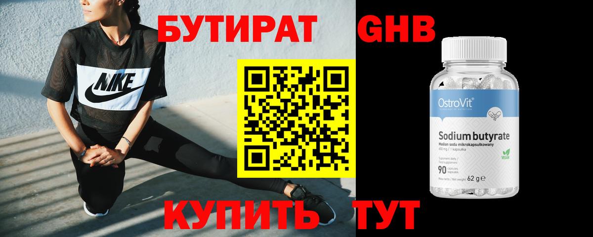 Бутират 99% Шелехов
