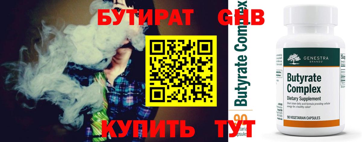Бутират BDO  Вход с VPN  Шелехов 