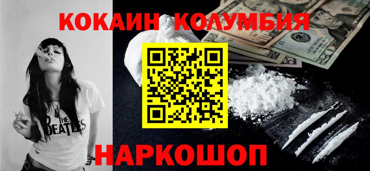 КОКАИН Боливия  Вход с VPN  Cocaine 97%  КОКАИН  Шелехов 