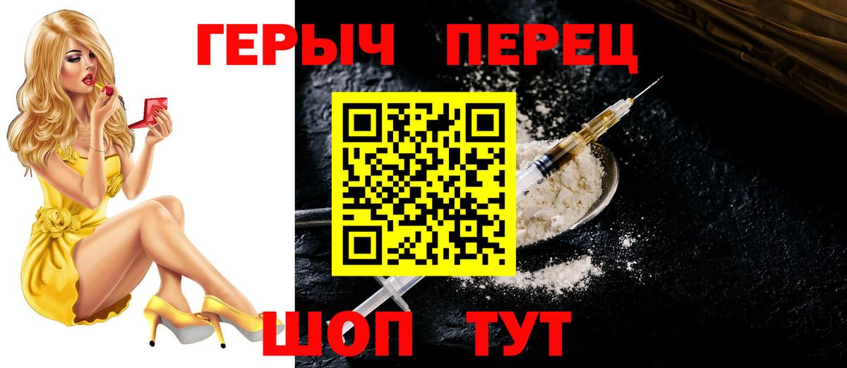 ГЕРОИН  Вход с VPN  Шелехов  Героин белый 