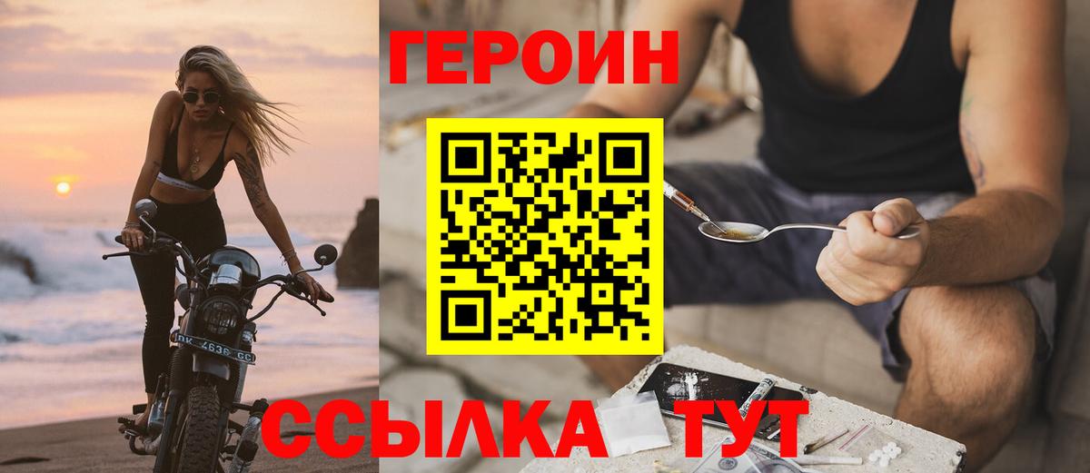 Героин Heroin Шелехов