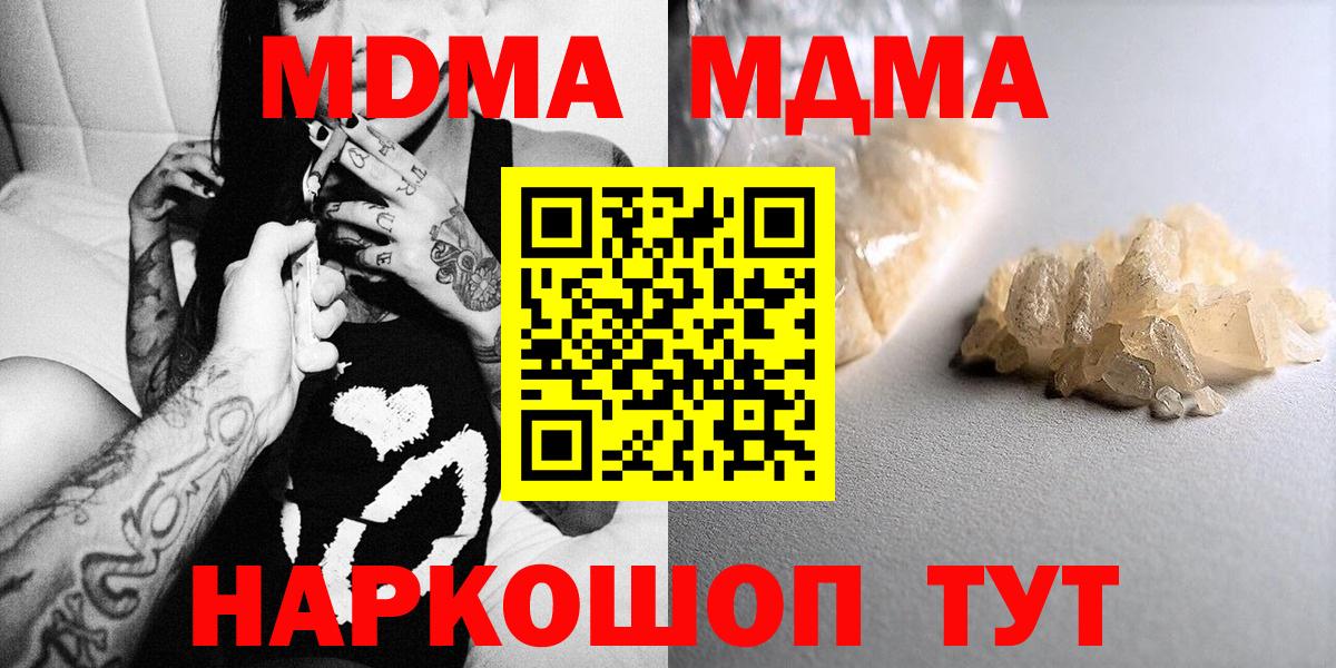 МДМА crystal  Вход с VPN  МДМА crystal  Шелехов 