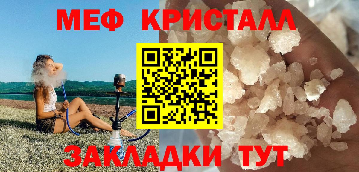 МЯУ-МЯУ  МЯУ-МЯУ кристаллы  Меф  Вход с VPN  цены   Шелехов 