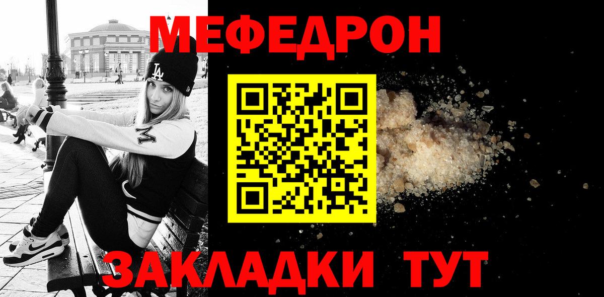 Меф  Шелехов