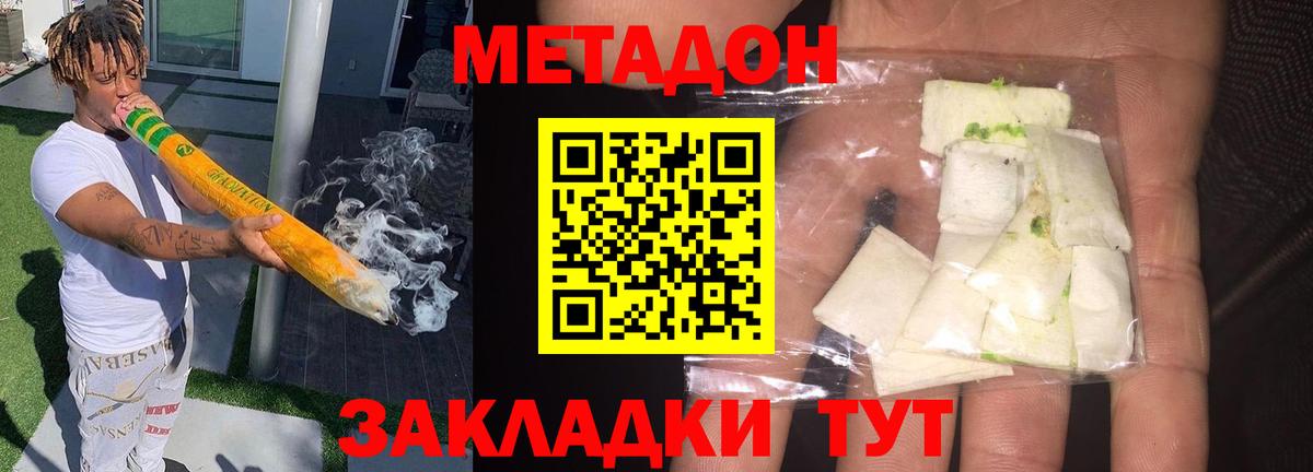 Шелехов  Метадон methadone  Вход с VPN  МЕТАДОН кристалл 