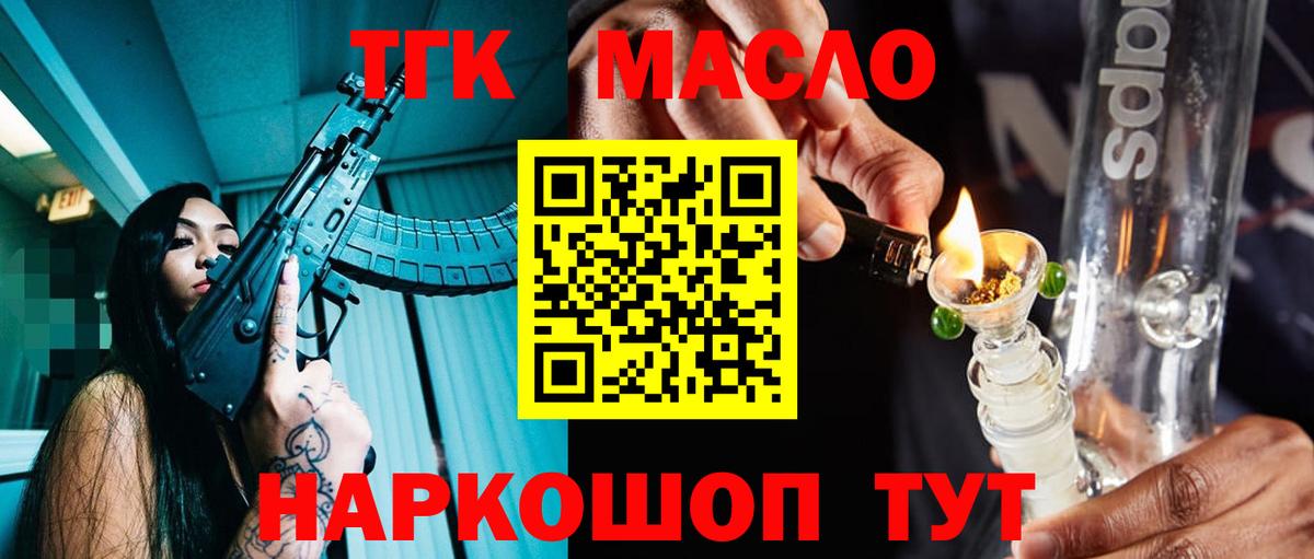 ТГК вейп  Вход с VPN  Дистиллят ТГК жижа  Шелехов 