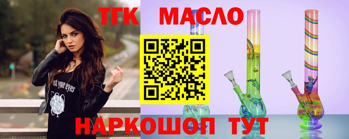 ТГК THC oil Шелехов